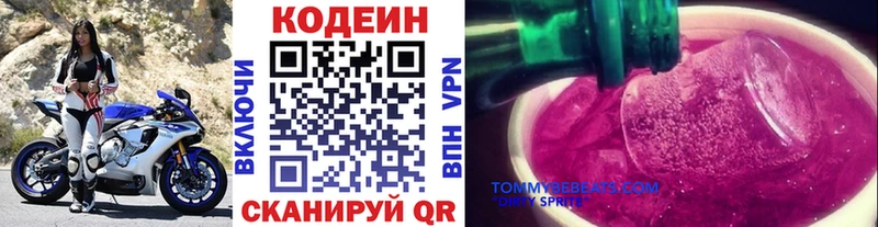 Кодеиновый сироп Lean напиток Lean (лин)  МЕГА ONION  Сковородино 